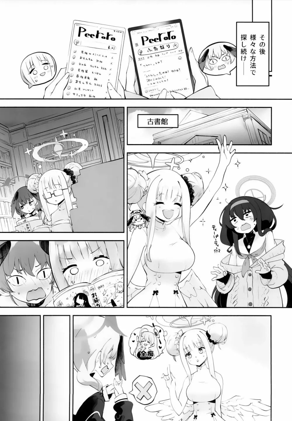 コハルちゃんってそうなんだ！ Page.26