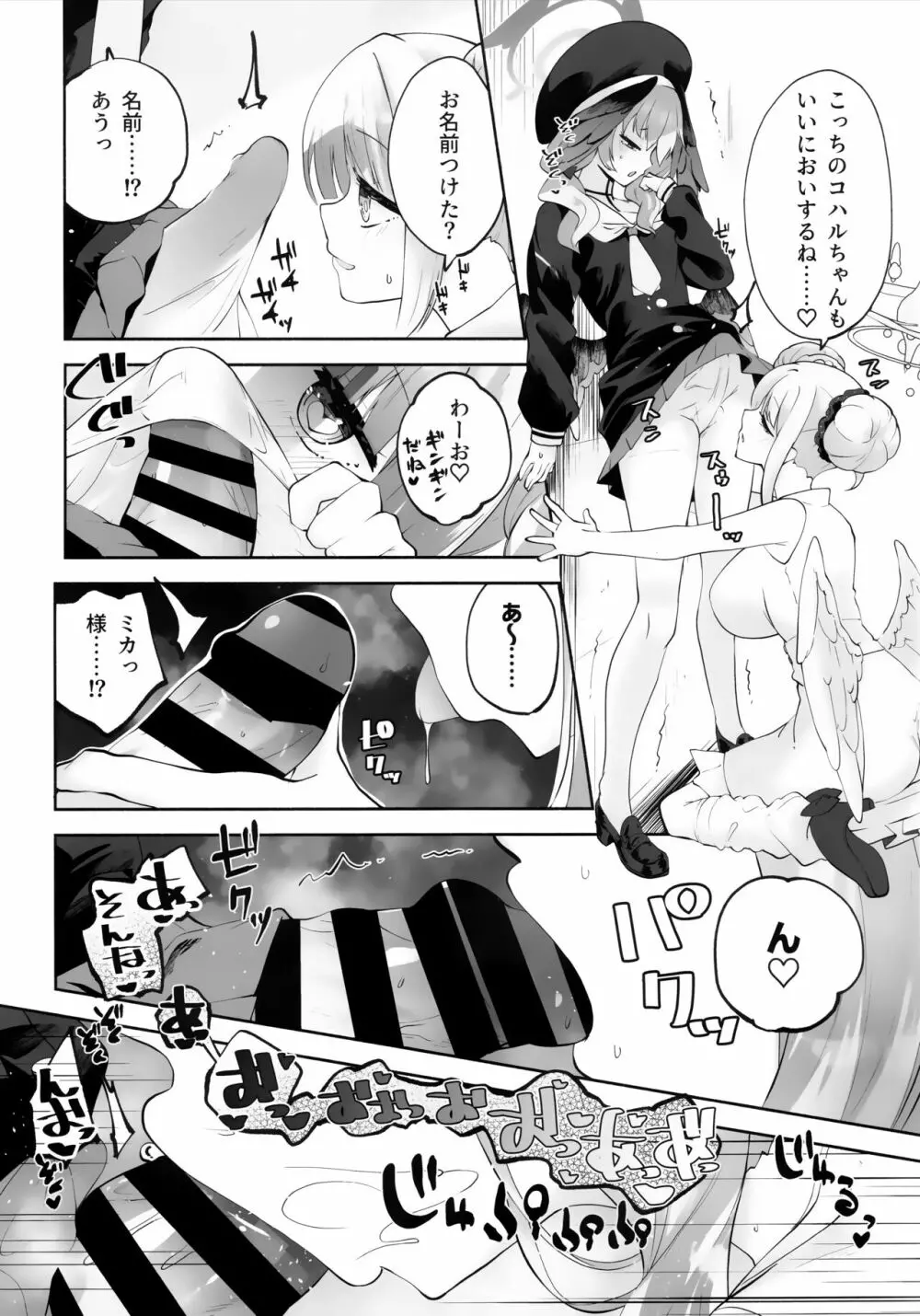 コハルちゃんってそうなんだ！ Page.28