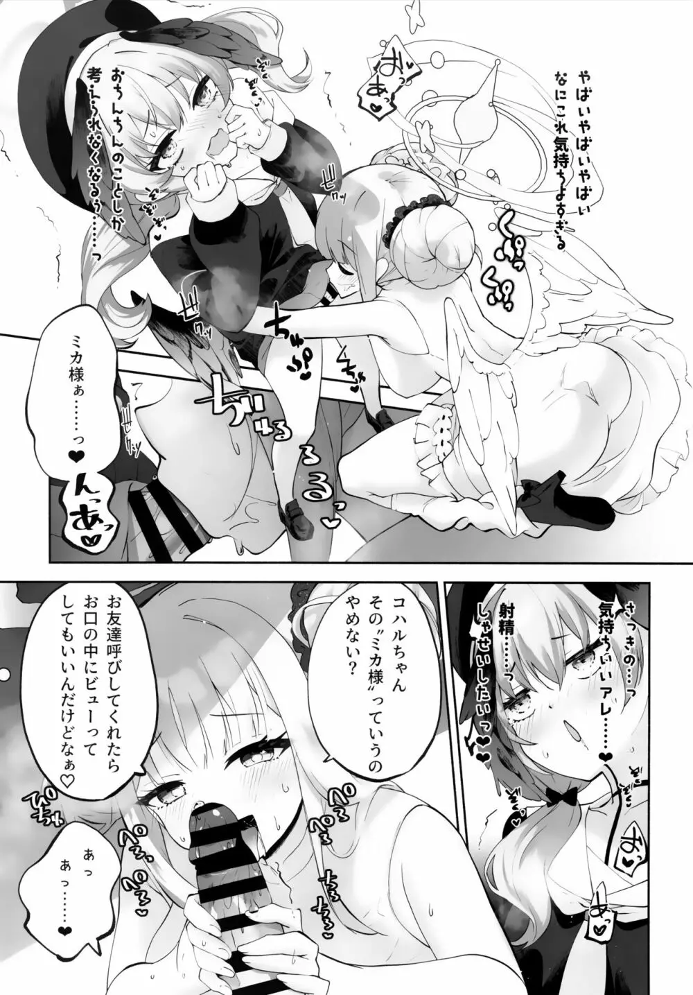 コハルちゃんってそうなんだ！ Page.29