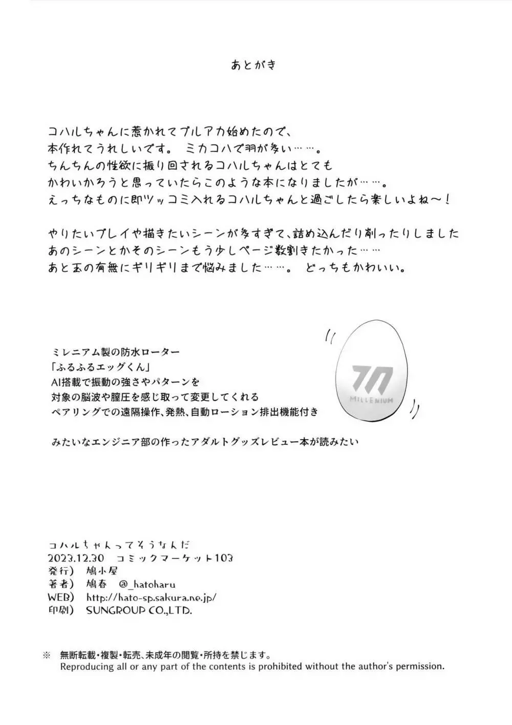 コハルちゃんってそうなんだ！ Page.47