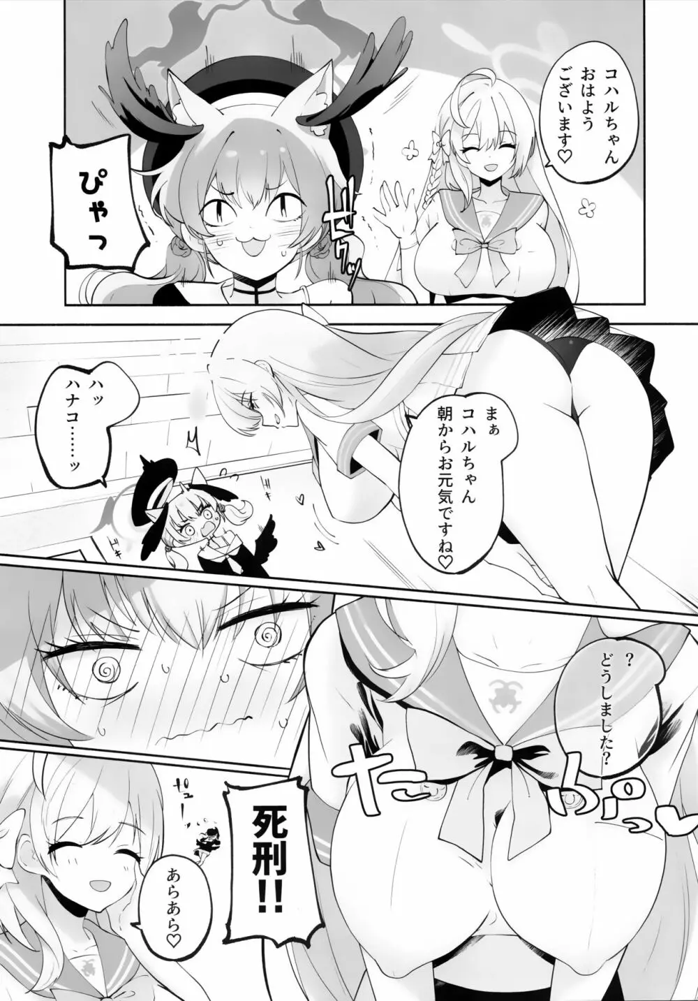 コハルちゃんってそうなんだ！ Page.6