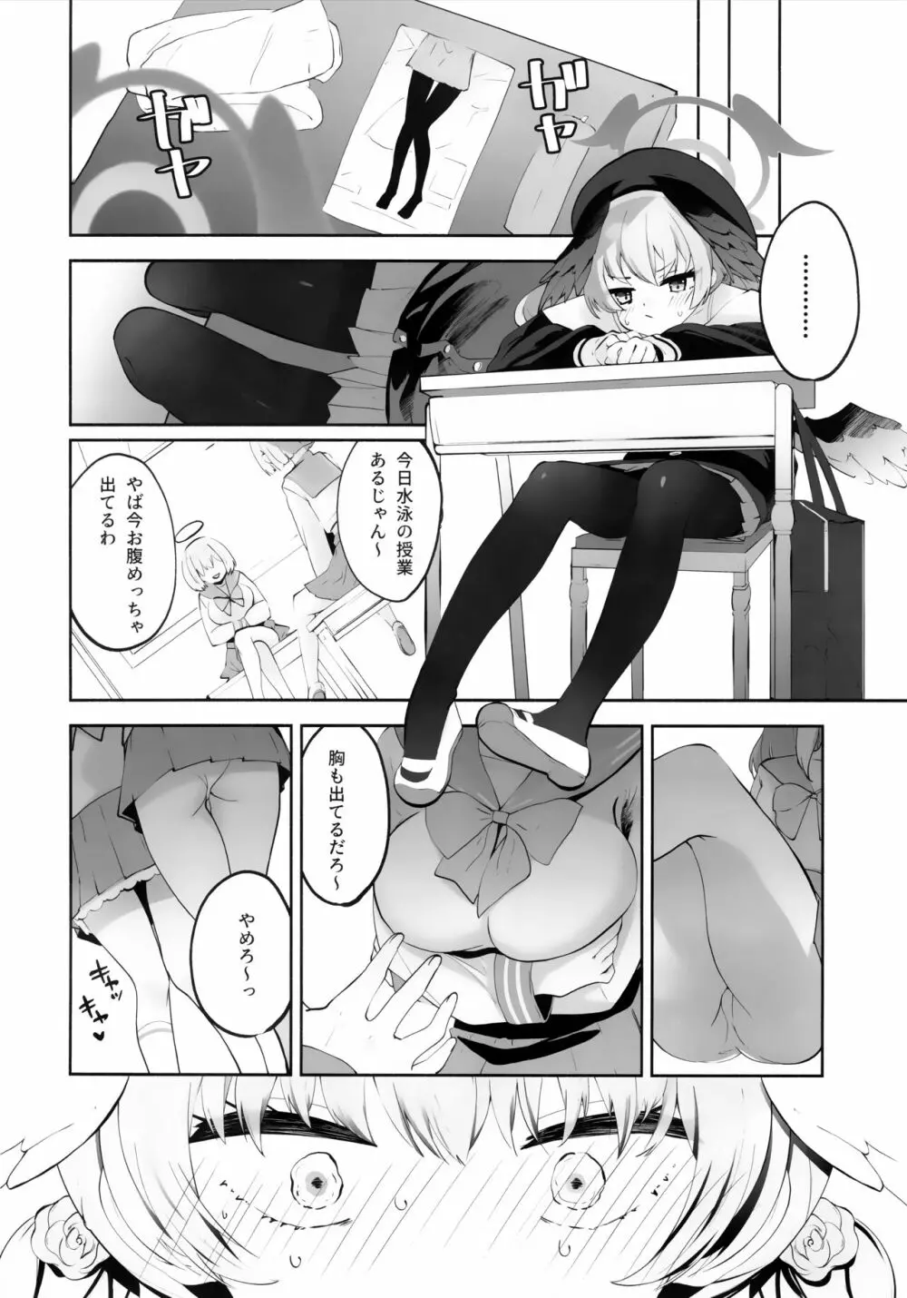 コハルちゃんってそうなんだ！ Page.9