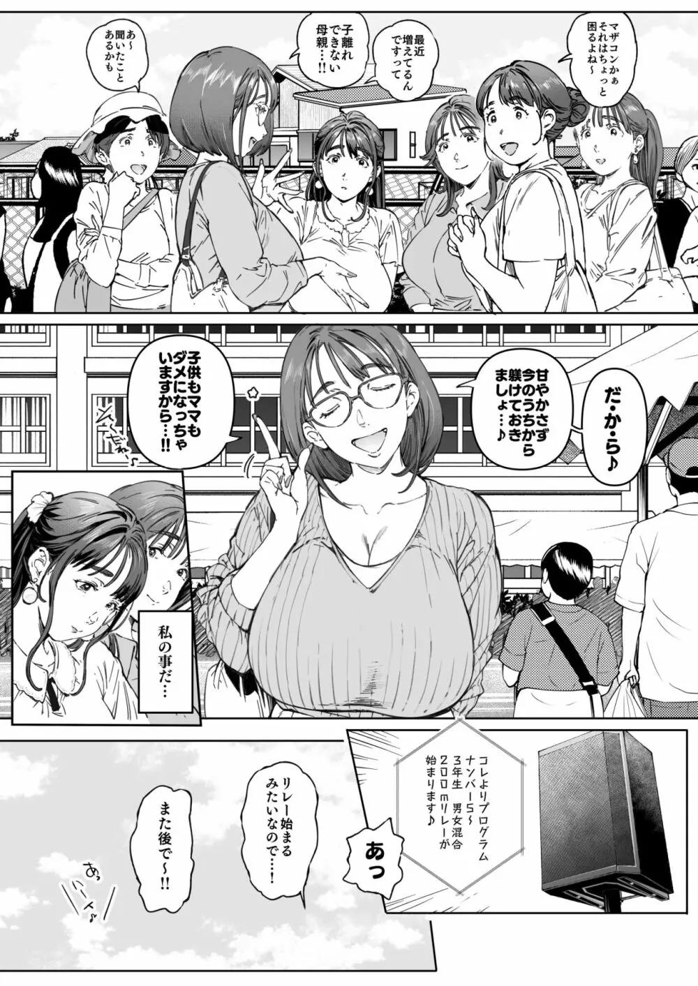 溺愛観察日記 Page.23