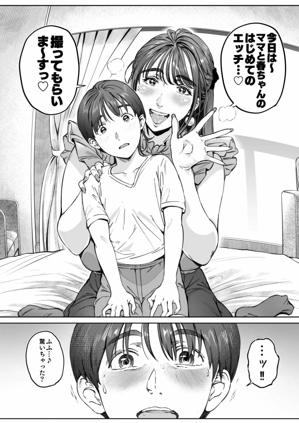 溺愛観察日記 Page.66