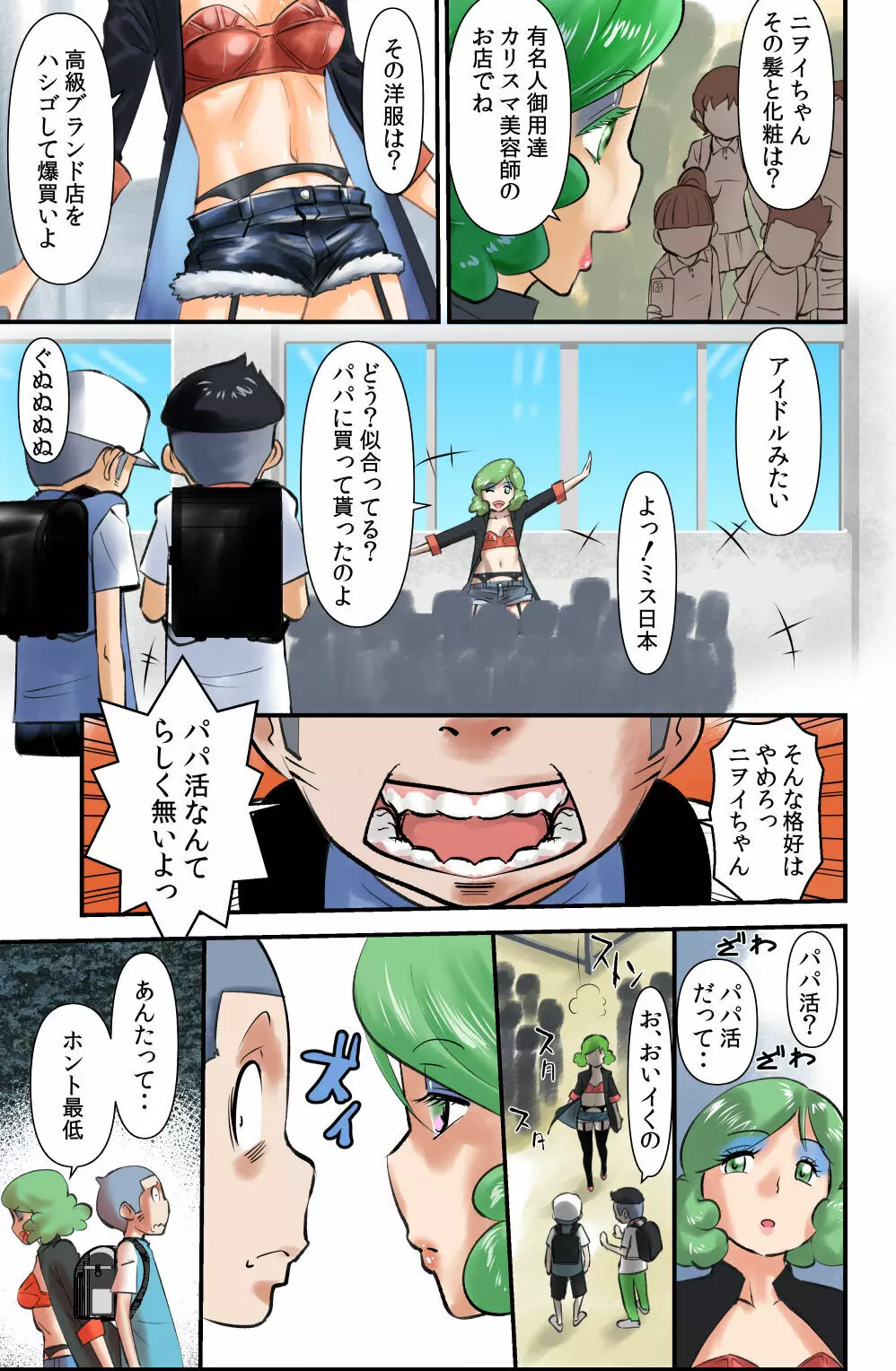 ササグリさん家のカリオくん Page.13