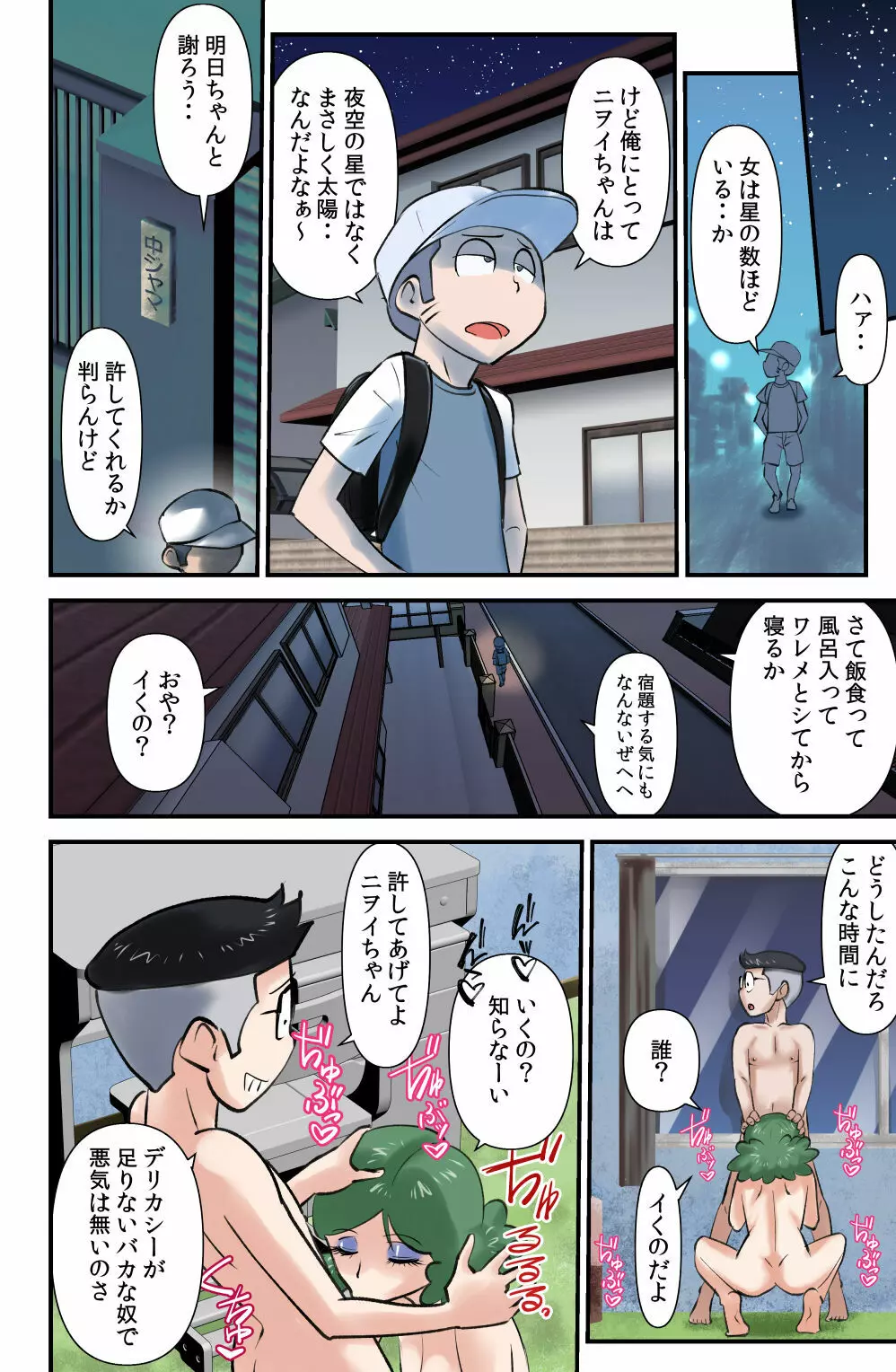 ササグリさん家のカリオくん Page.18