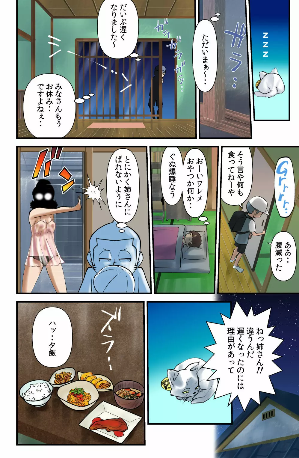 ササグリさん家のカリオくん Page.24