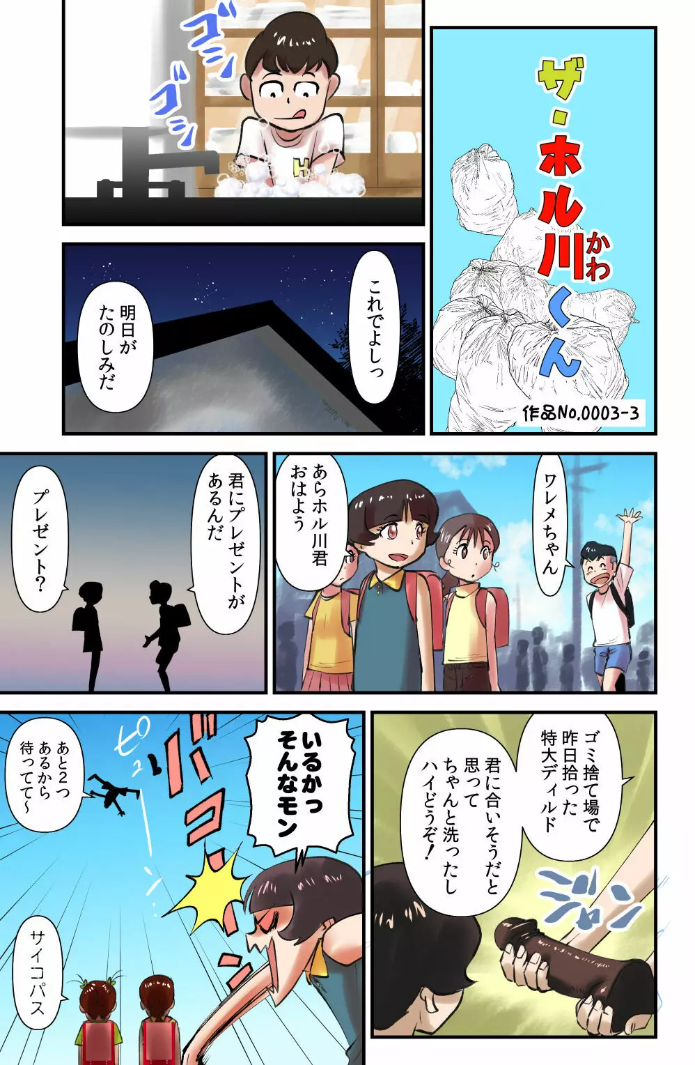 ササグリさん家のカリオくん Page.31