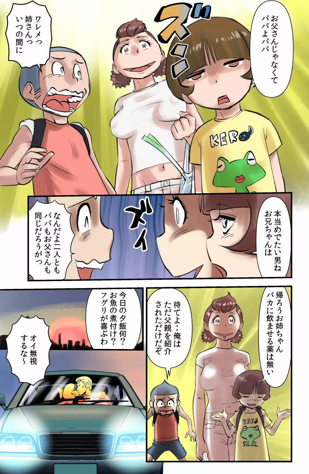 ササグリさん家のカリオくん Page.5