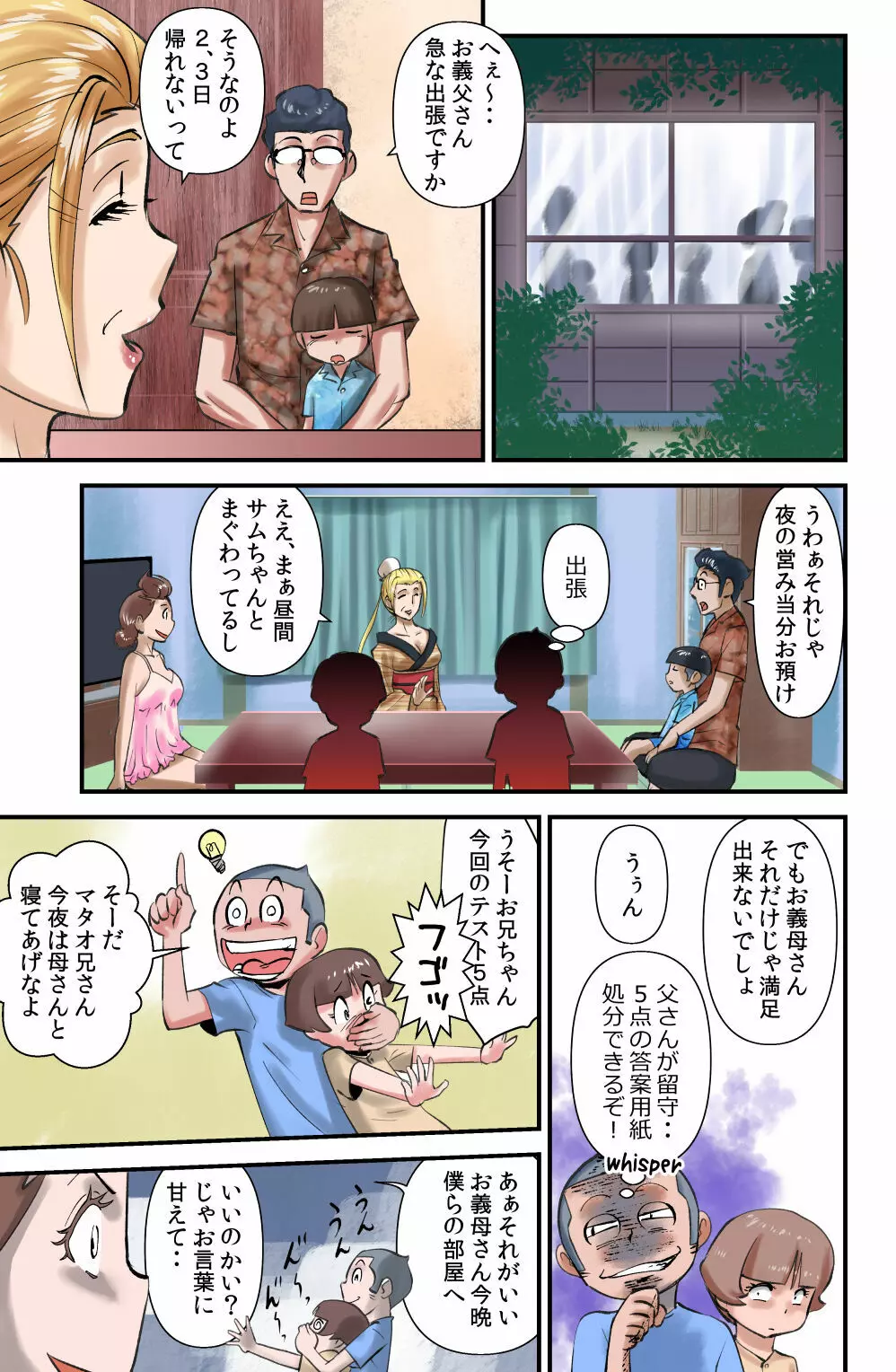 ササグリさん家のカリオくん Page.7