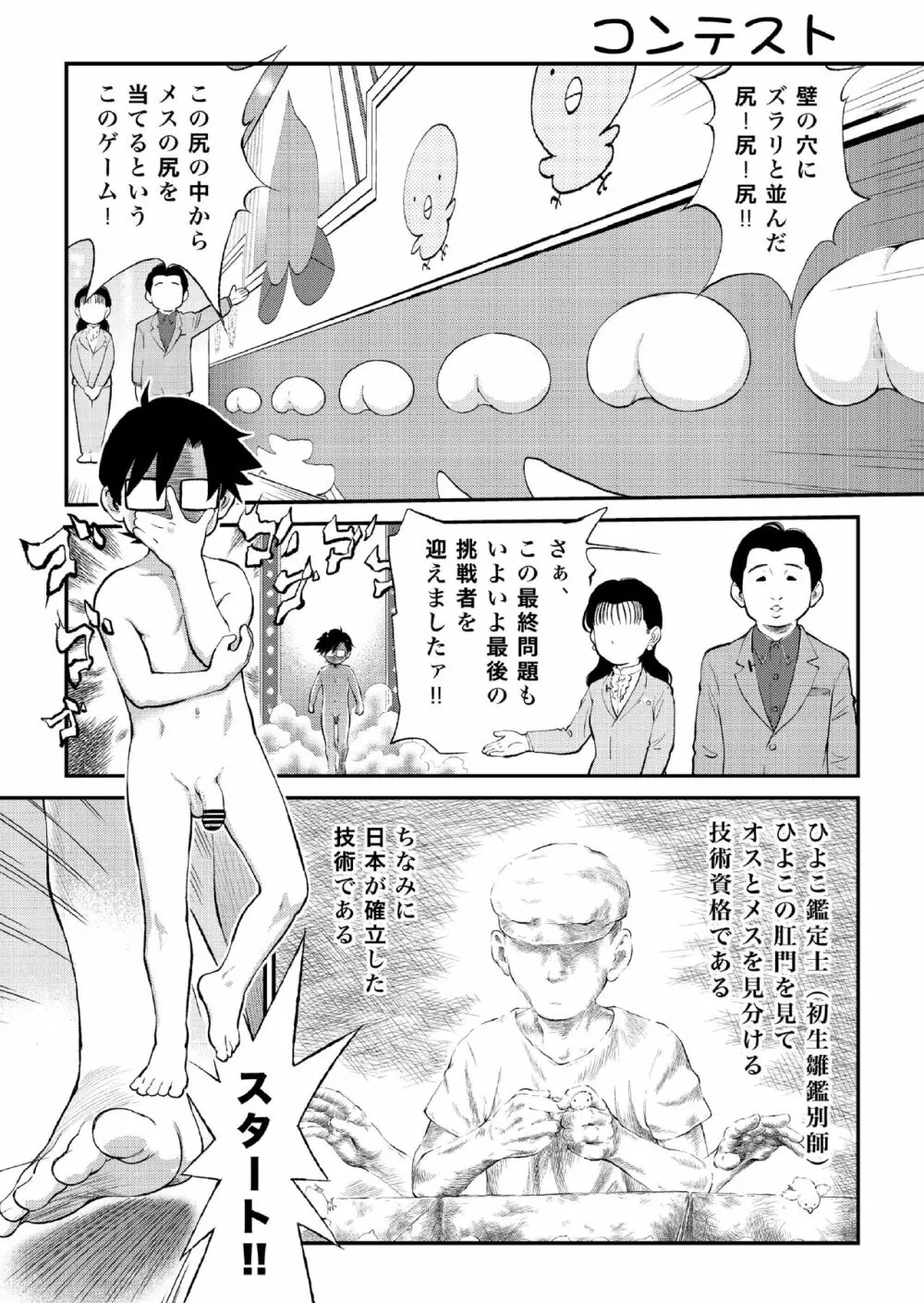 ロリ・コンフライアンス001 Page.10