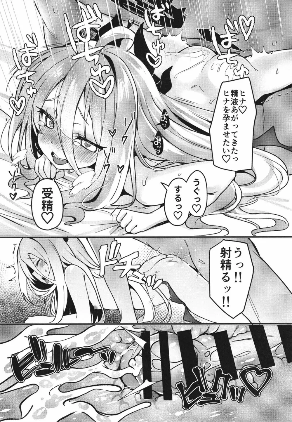 ヒナと先生は結婚しています Page.21