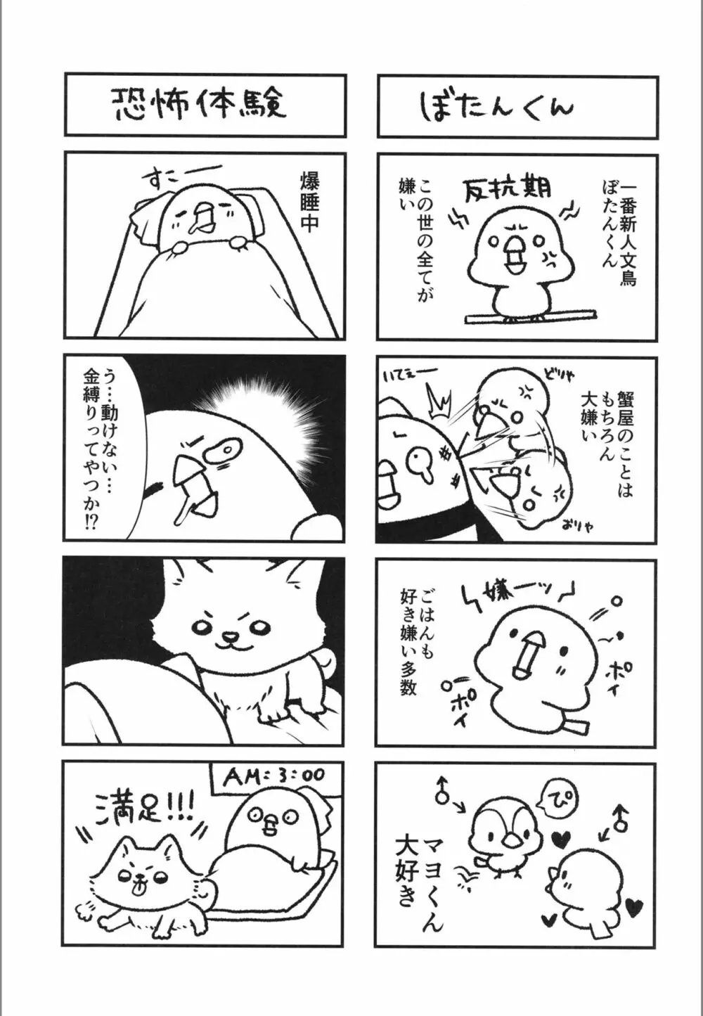 ヒナと先生は結婚しています Page.25