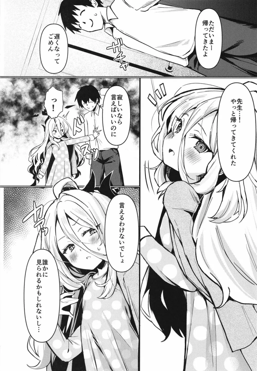 ヒナと先生は結婚しています Page.4