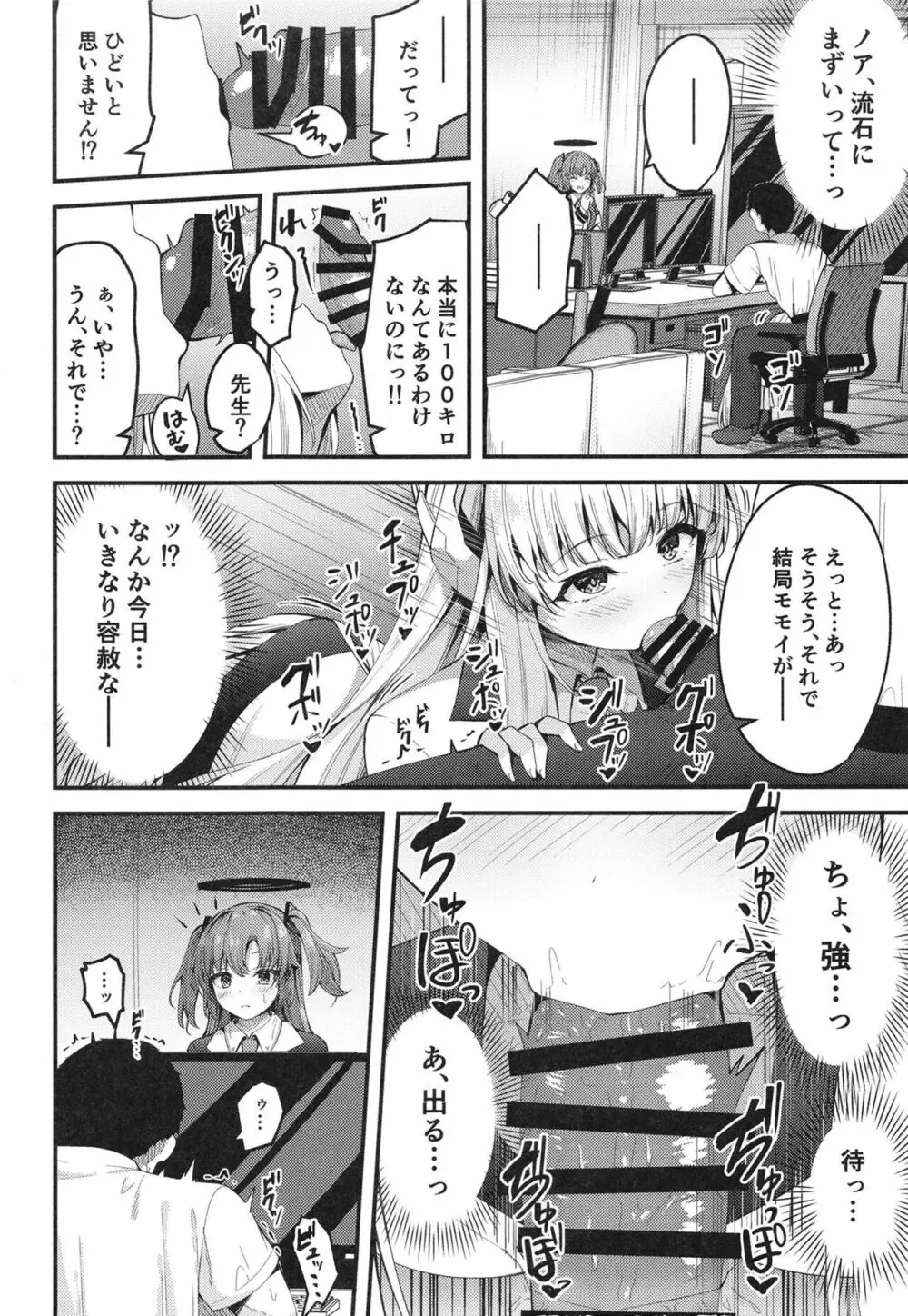 性処理NOR遊び 両手に先生とユウカちゃん Page.14