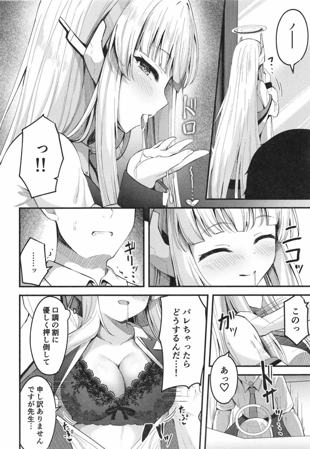 性処理NOR遊び 両手に先生とユウカちゃん Page.16