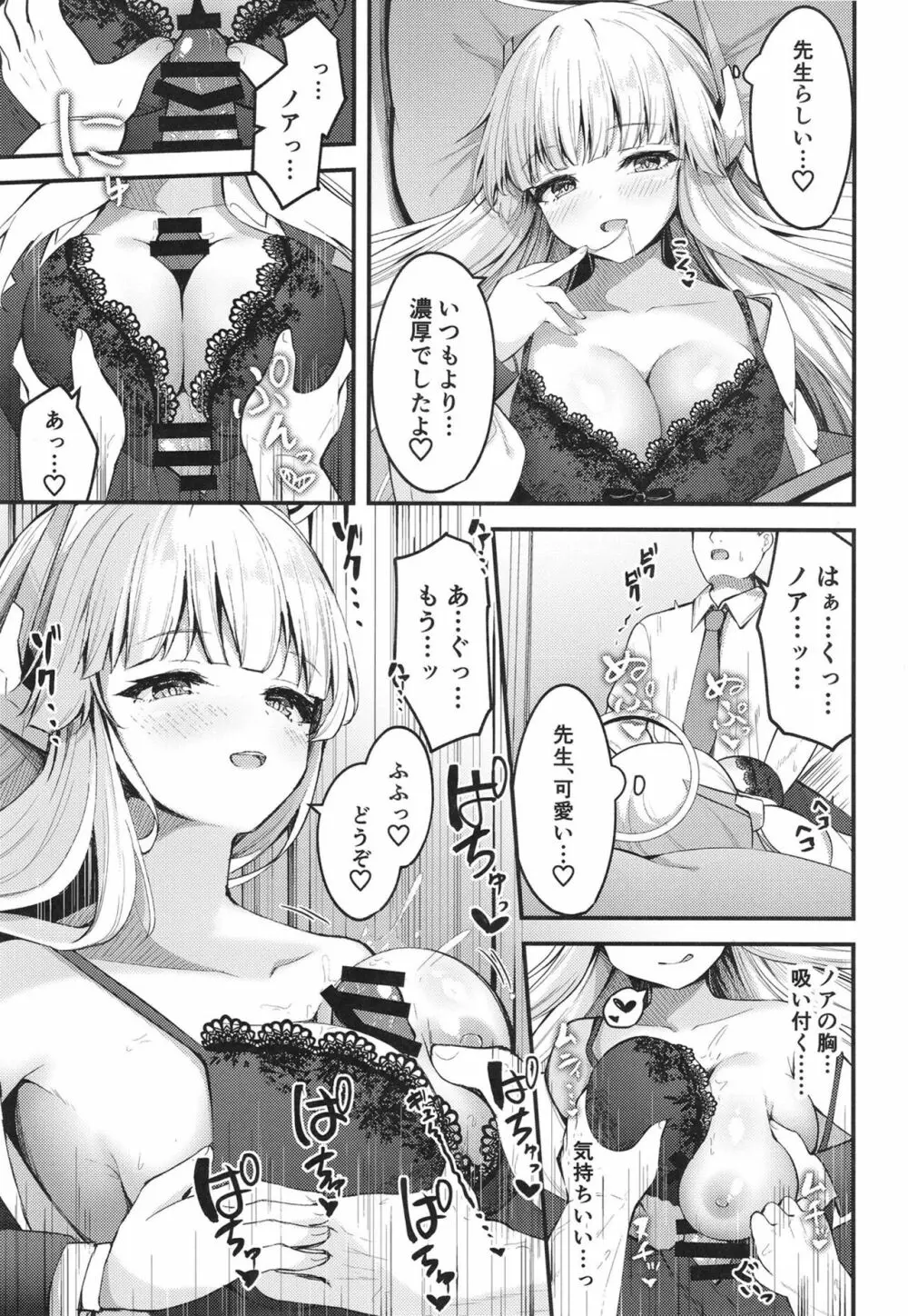 性処理NOR遊び 両手に先生とユウカちゃん Page.17