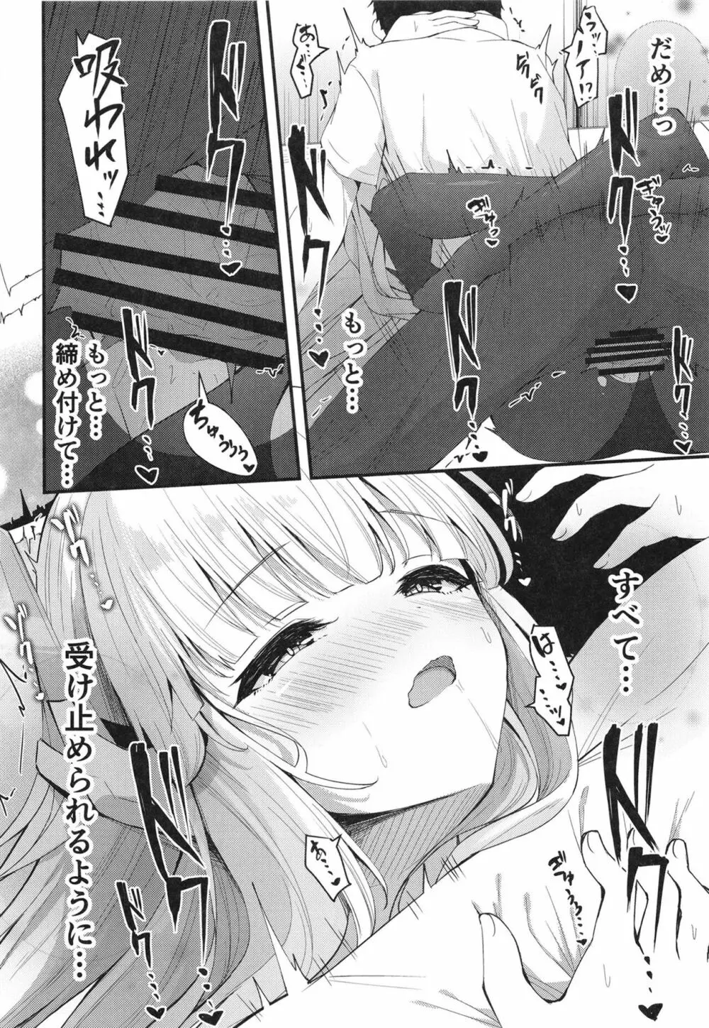 性処理NOR遊び 両手に先生とユウカちゃん Page.26