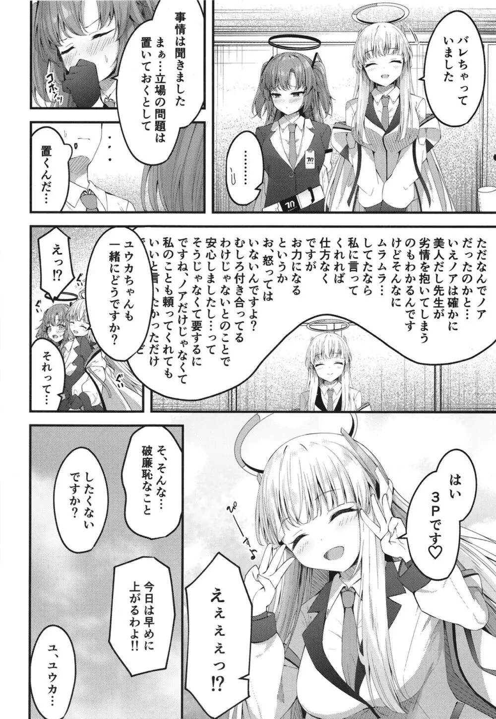 性処理NOR遊び 両手に先生とユウカちゃん Page.28