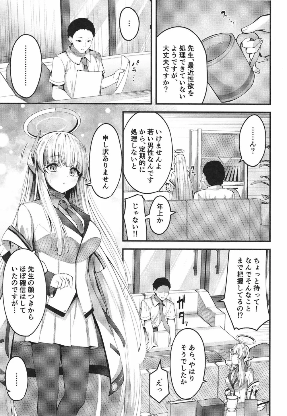 性処理NOR遊び 両手に先生とユウカちゃん Page.5