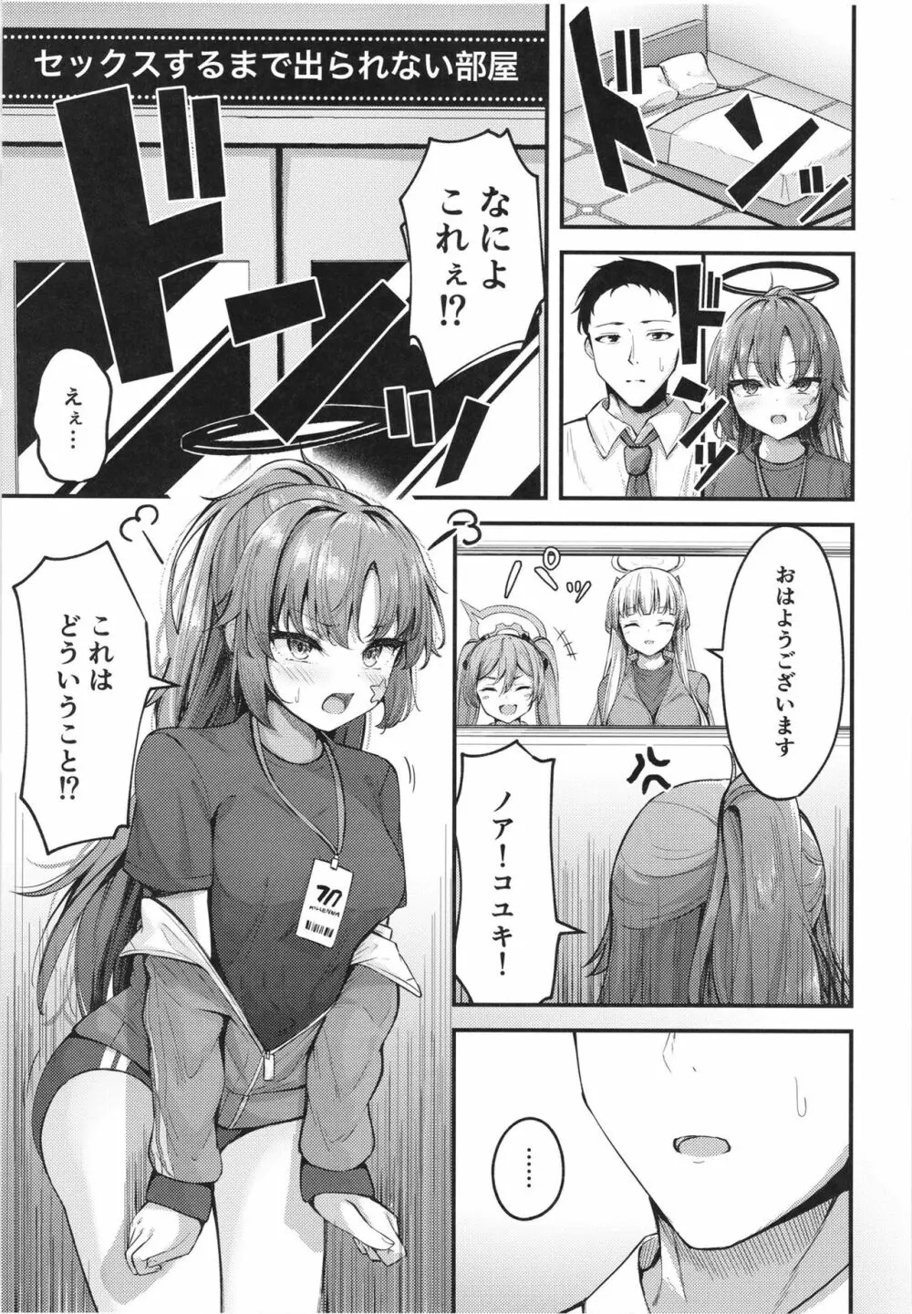 ユウカイ理性 セックスしないと出られませんっ！？ Page.5