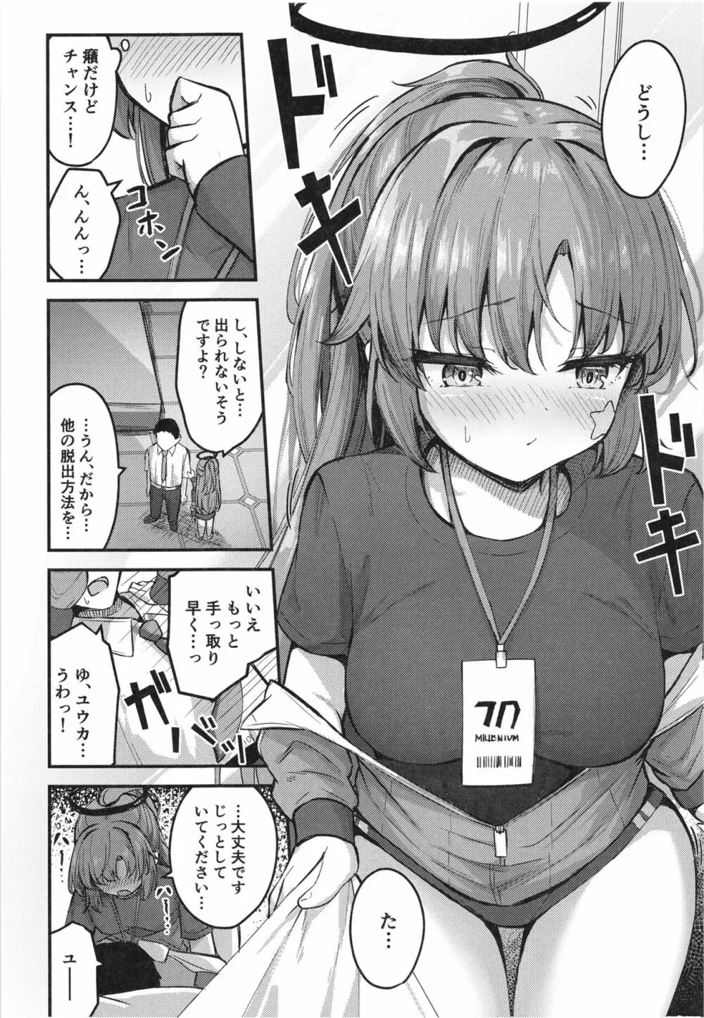 ユウカイ理性 セックスしないと出られませんっ！？ Page.8