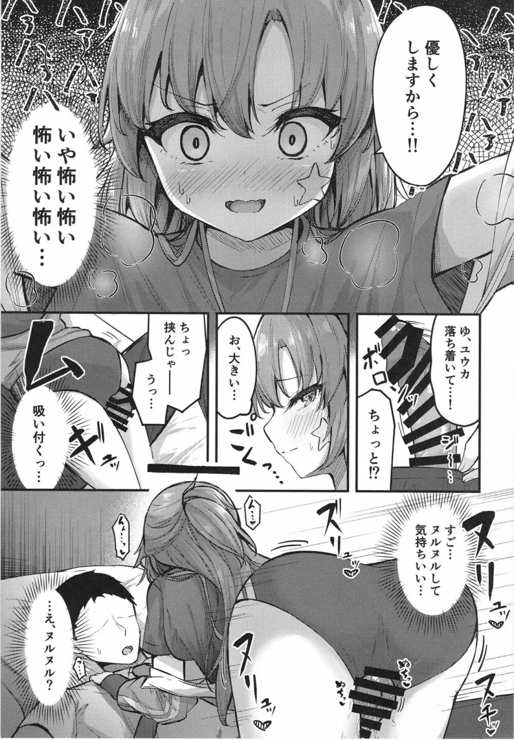 ユウカイ理性 セックスしないと出られませんっ！？ Page.9