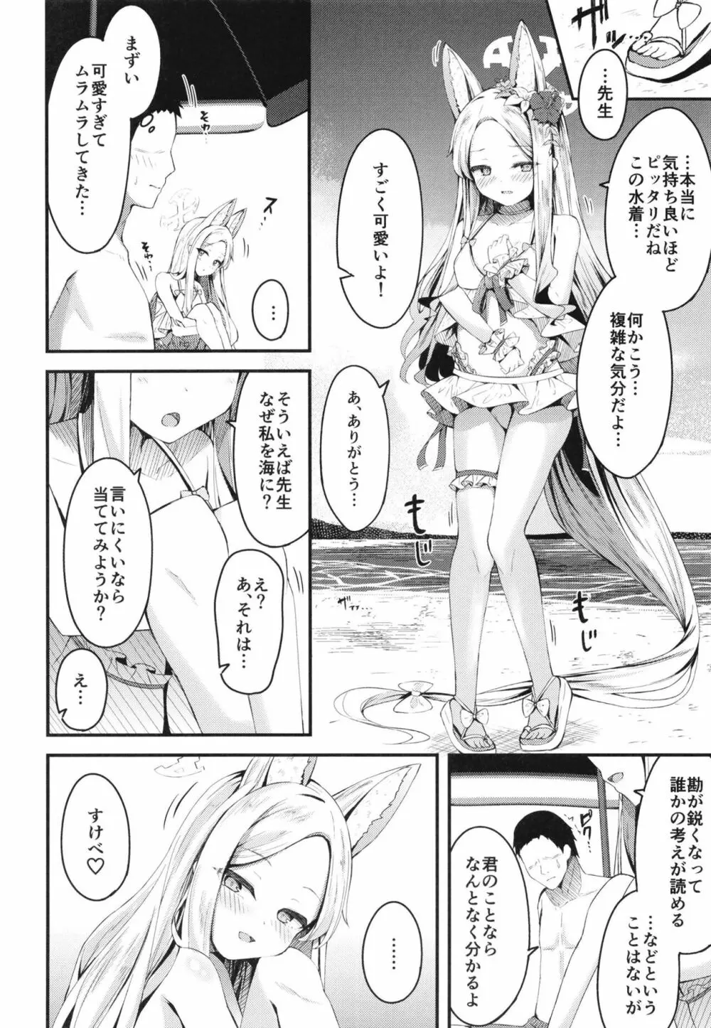 セイアに独り占めされる夏 Page.12