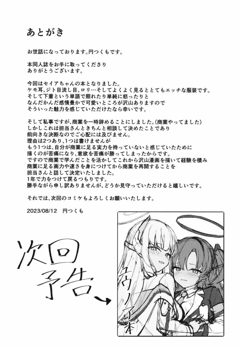 セイアに独り占めされる夏 Page.29