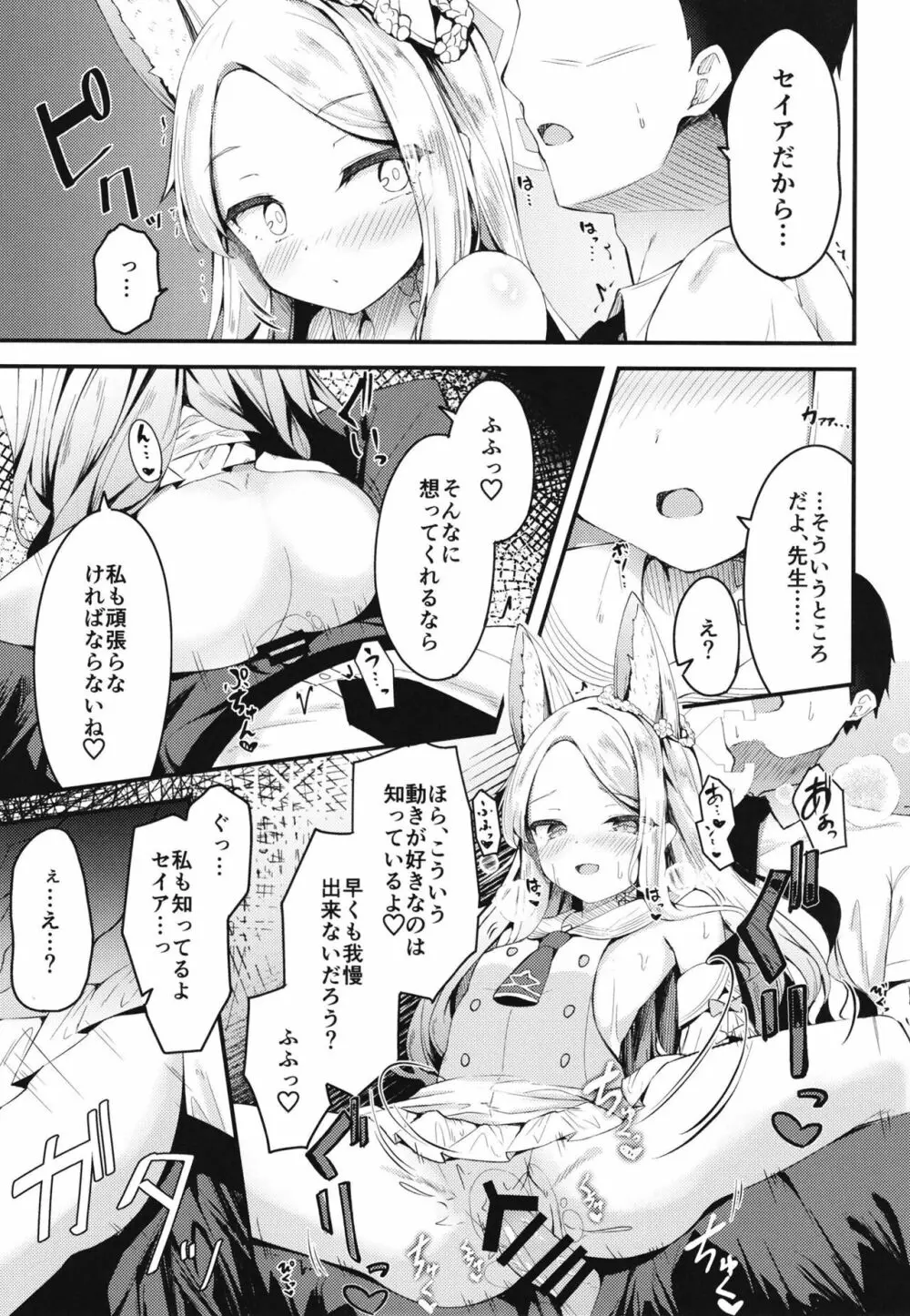 セイアに独り占めされる夏 Page.9