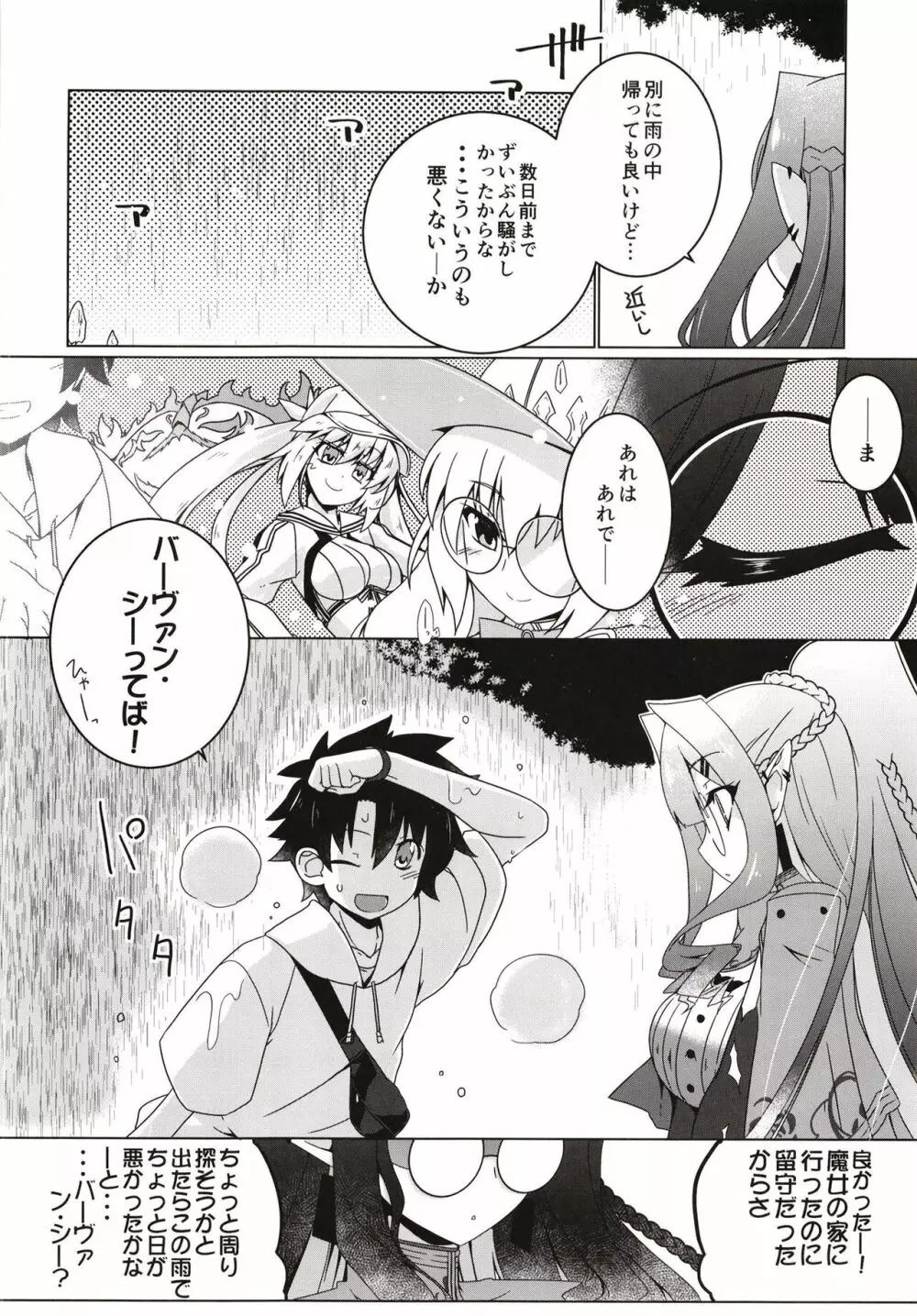 魔女の森 夢の跡 Page.4