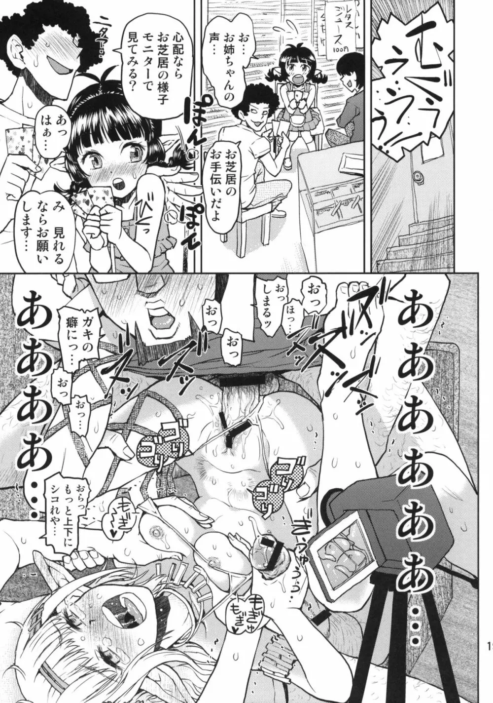 耳の長い姉のほう。 Page.18