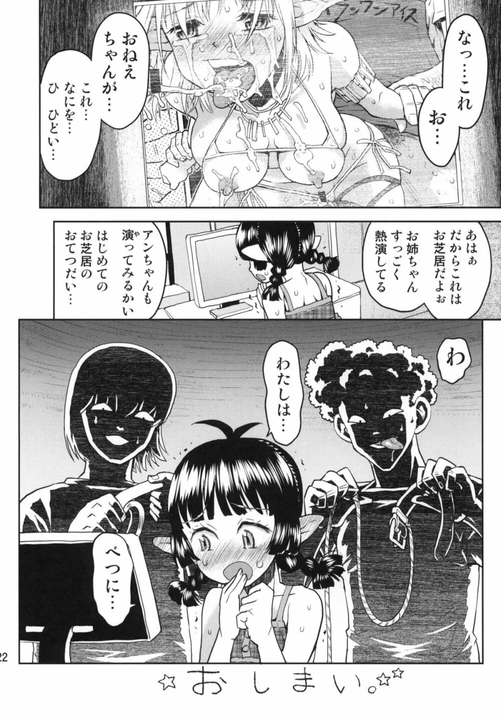 耳の長い姉のほう。 Page.21