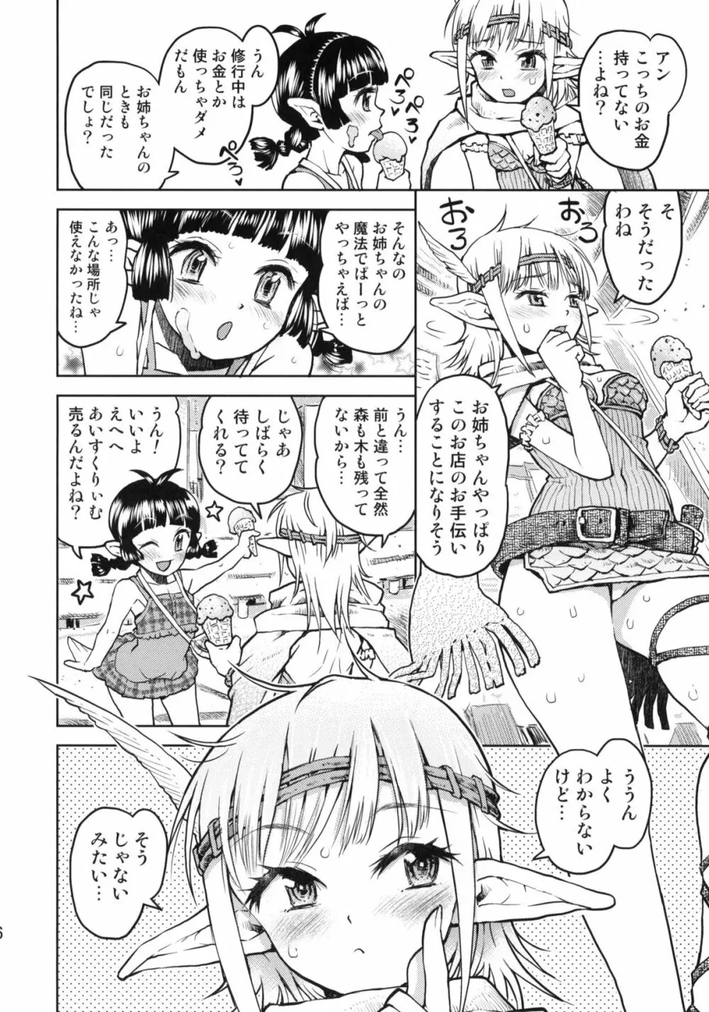 耳の長い姉のほう。 Page.5