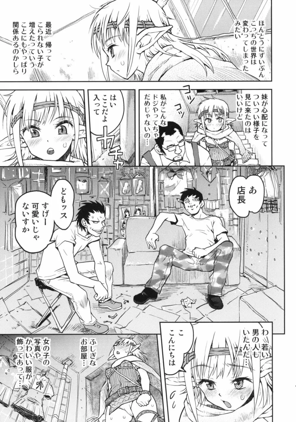 耳の長い姉のほう。 Page.6