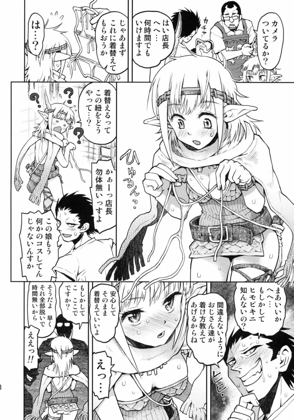 耳の長い姉のほう。 Page.7