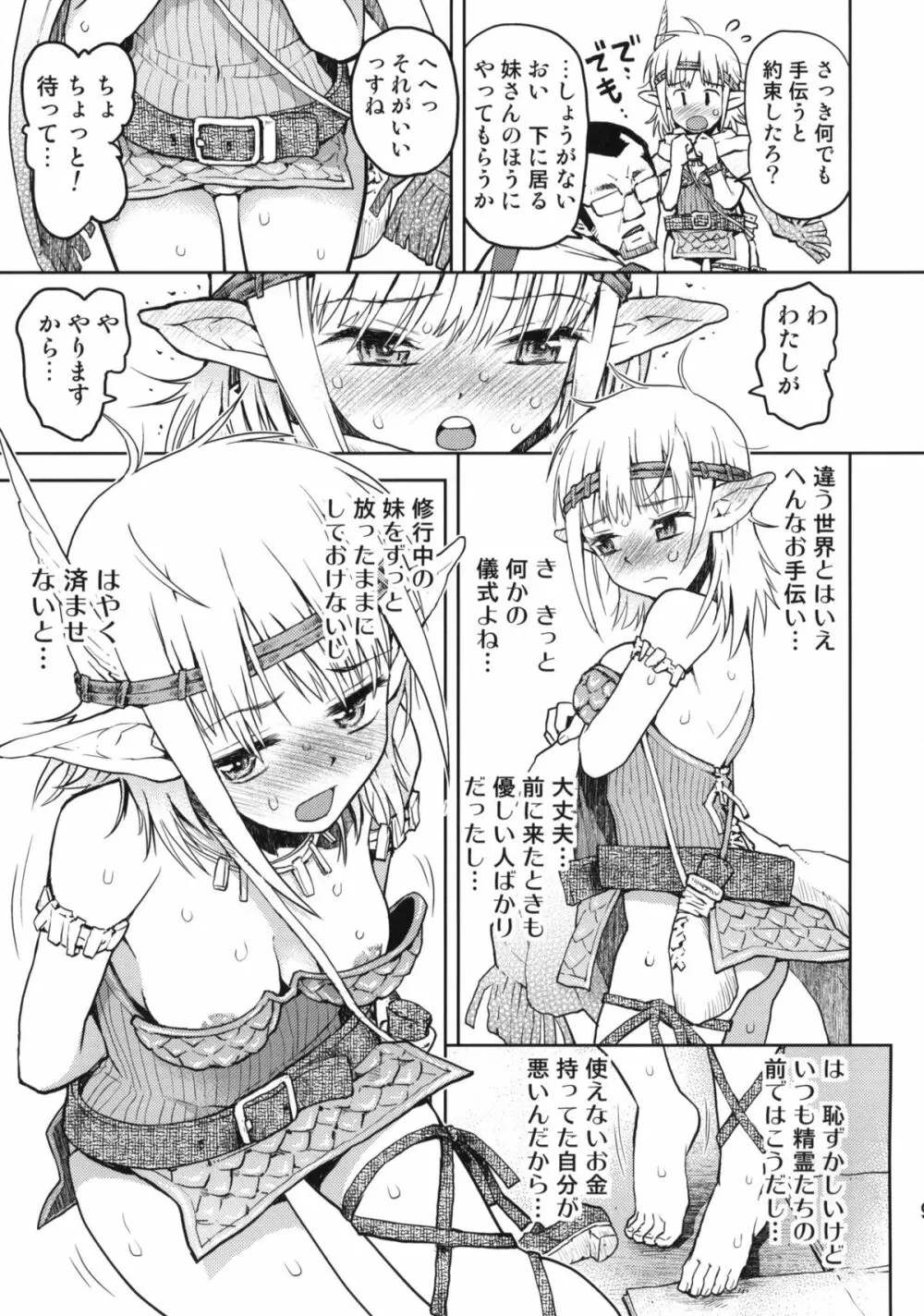 耳の長い姉のほう。 Page.8