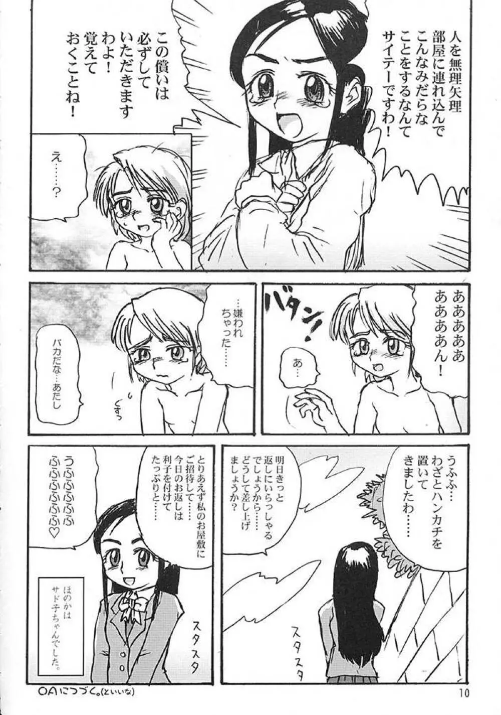 プレプリキュア Page.9