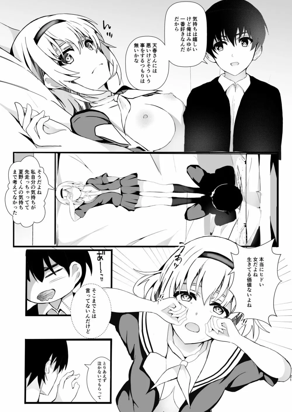 秘妹2 Page.21