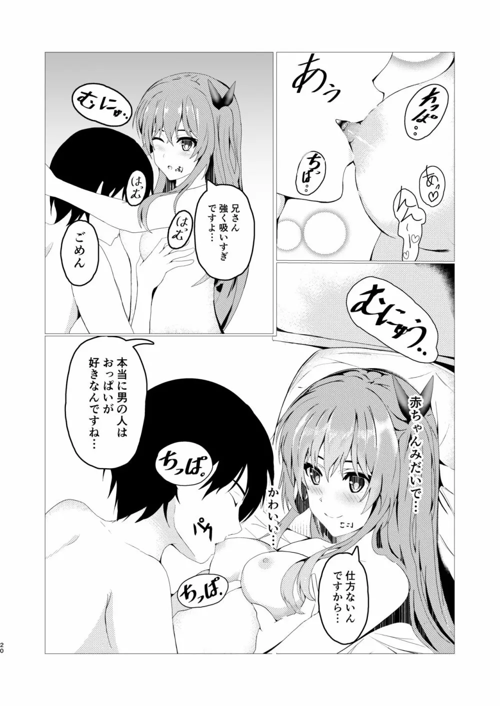 秘妹 -秘密な妹との関係- Page.20