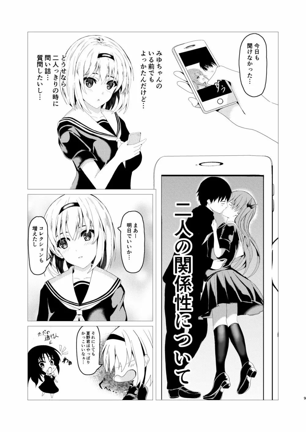 秘妹 -秘密な妹との関係- Page.9