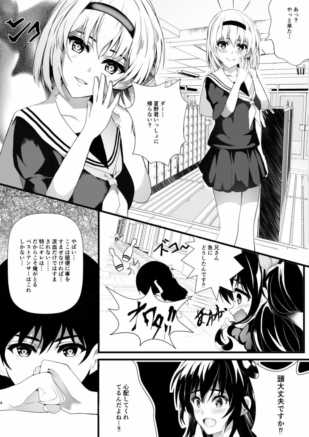 秘妹3 Page.4