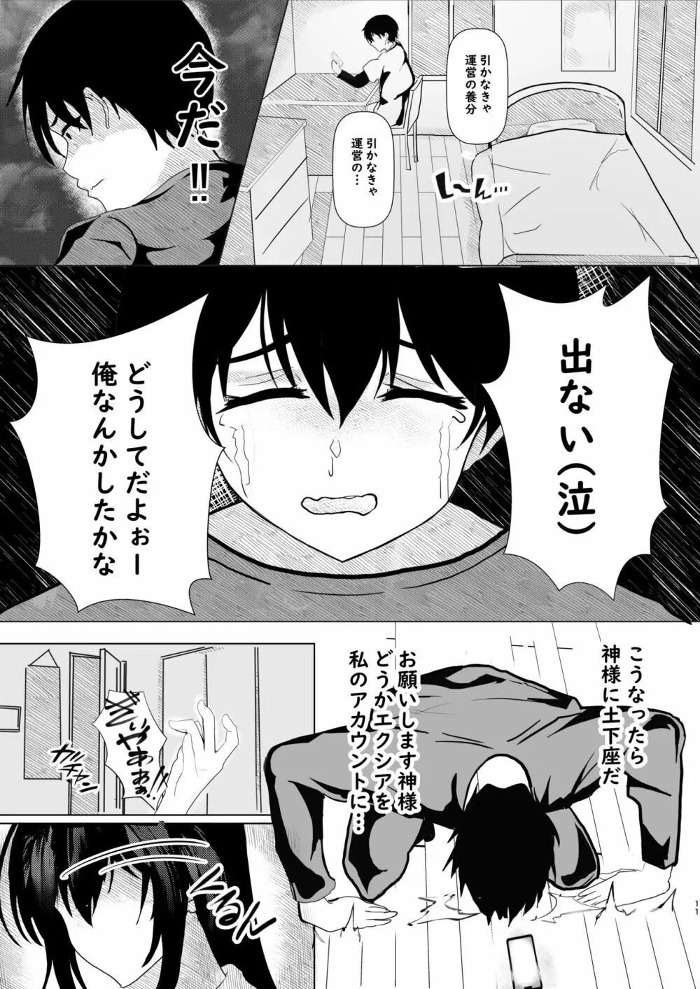 彼女からのプレゼント Page.11