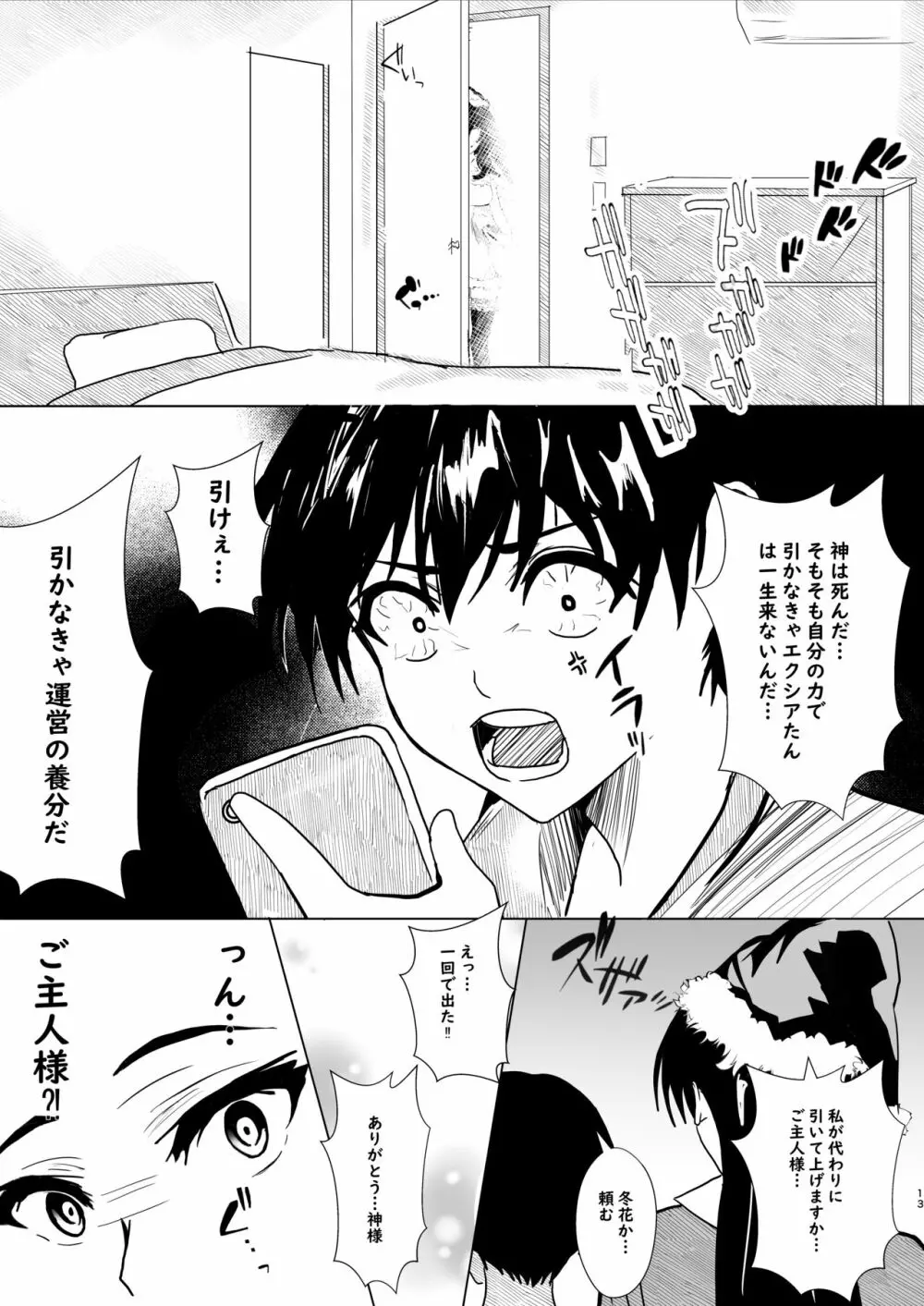 彼女からのプレゼント Page.13