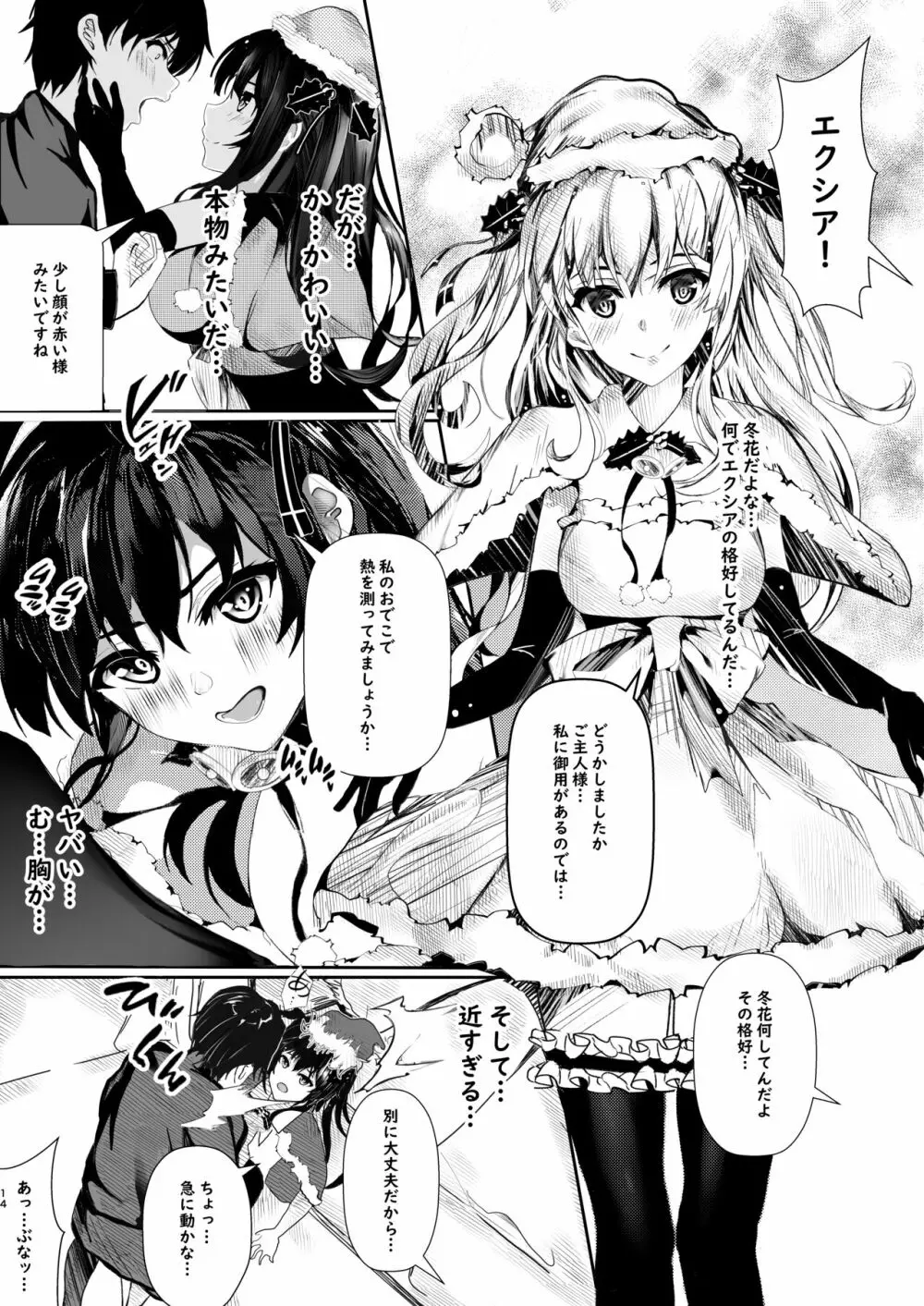 彼女からのプレゼント Page.14