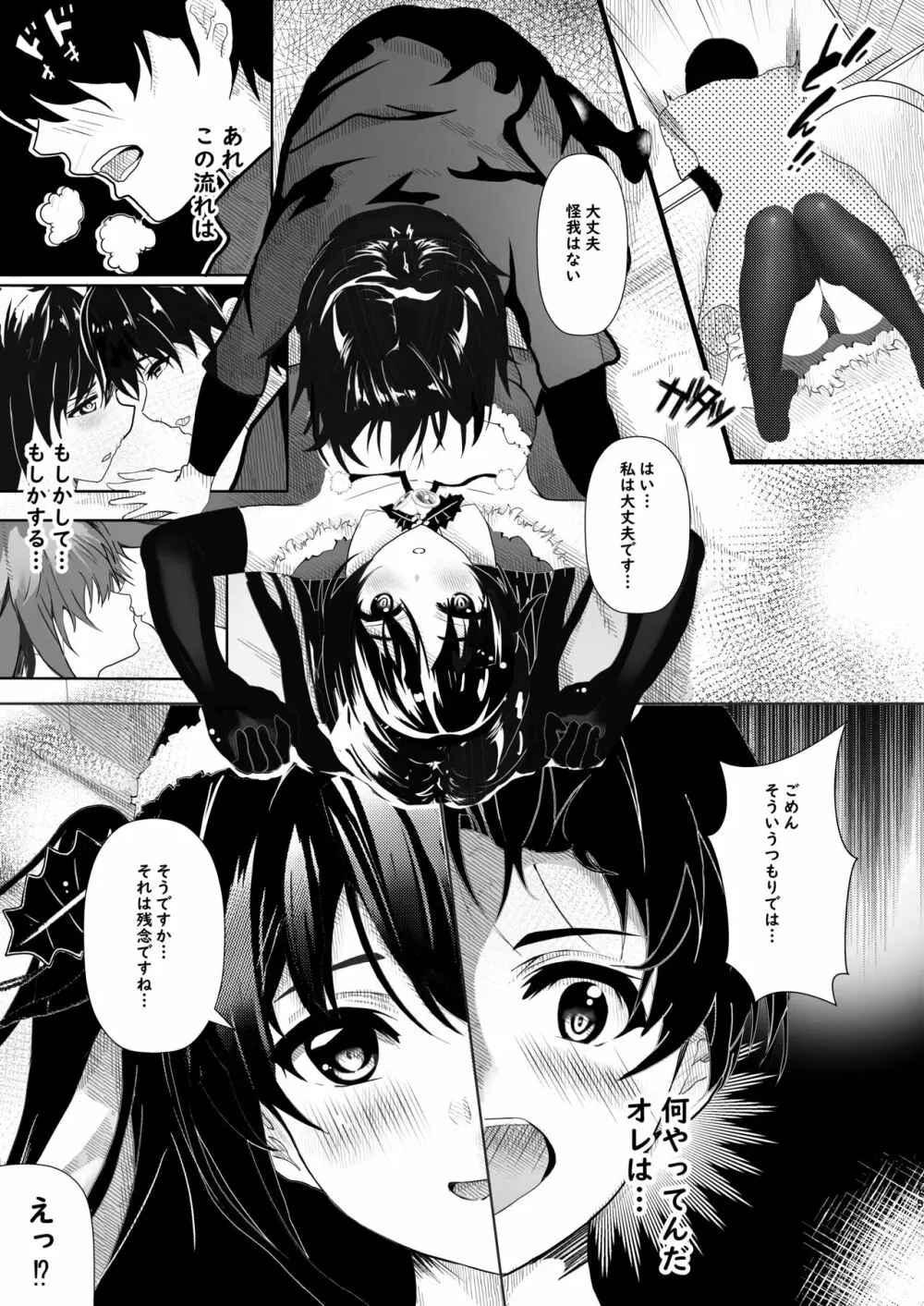 彼女からのプレゼント Page.15