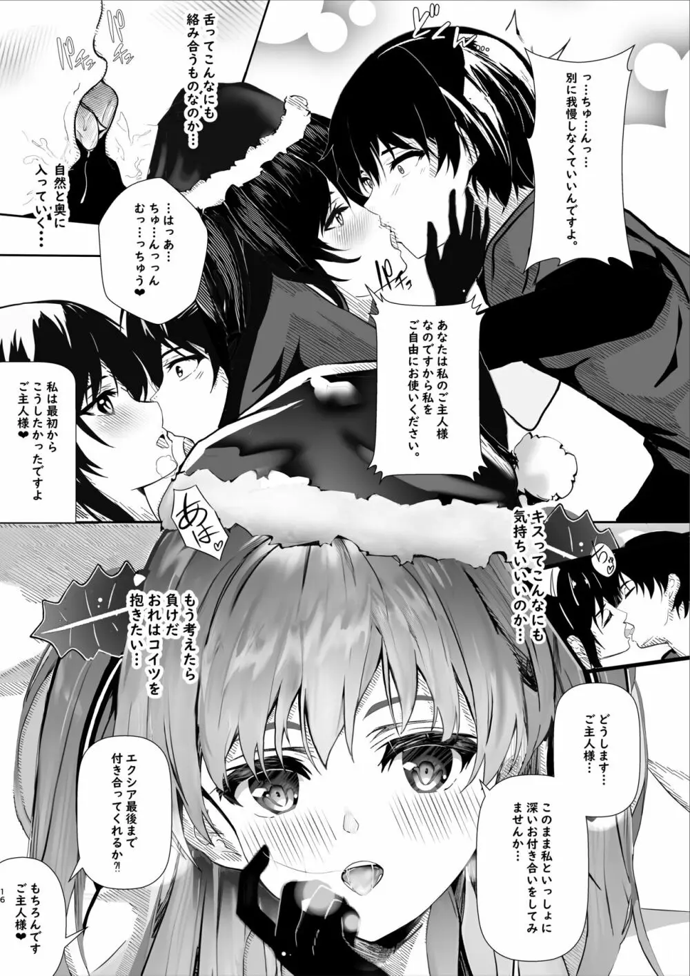 彼女からのプレゼント Page.16