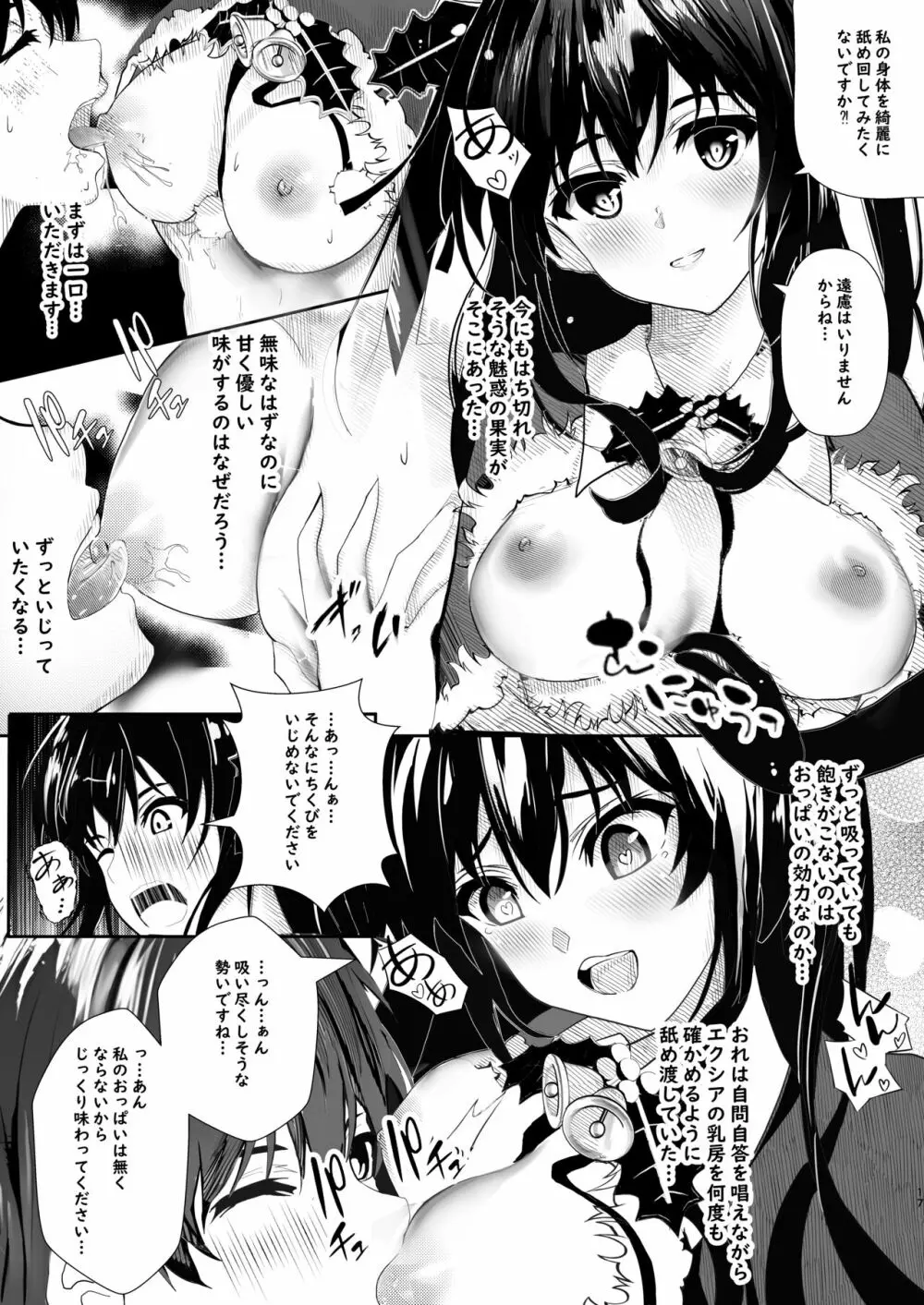 彼女からのプレゼント Page.17