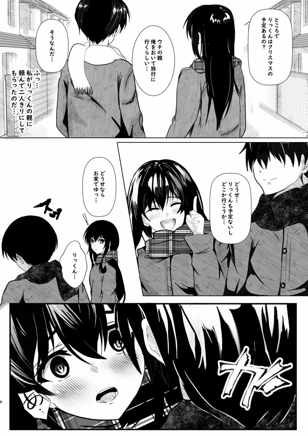 彼女からのプレゼント Page.6