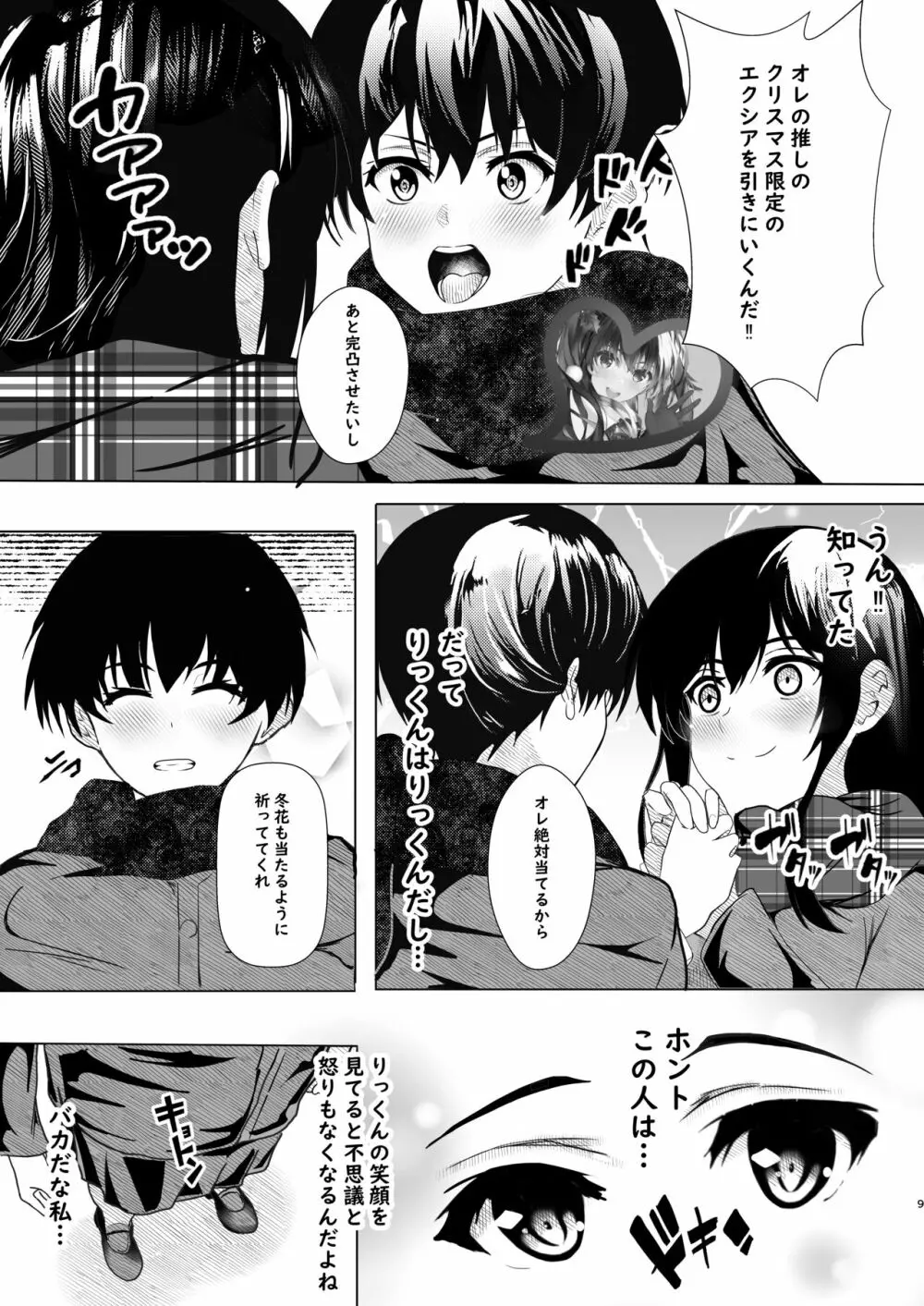 彼女からのプレゼント Page.9